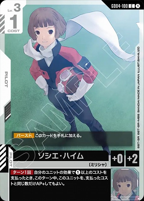 ソシエ・ハイム 【GCG/GD04/100C】